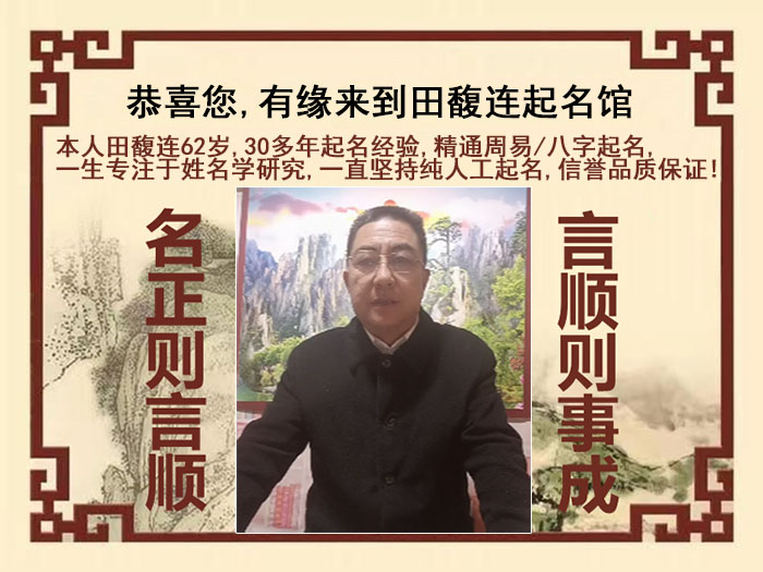 梨树尚名轩田馥连起名