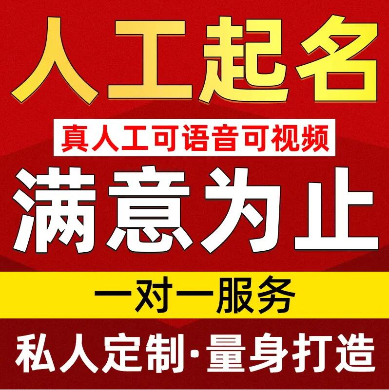  梨树取名/改名 找田老师